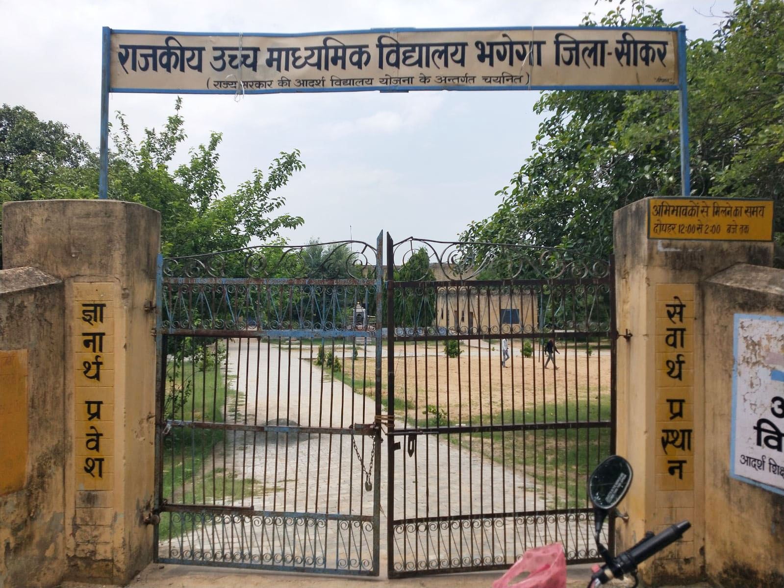 GOVT. SR. SEC. SCHOOL, BHAGEGA (NEEM KA THANA)  SIKAR (08130701103)