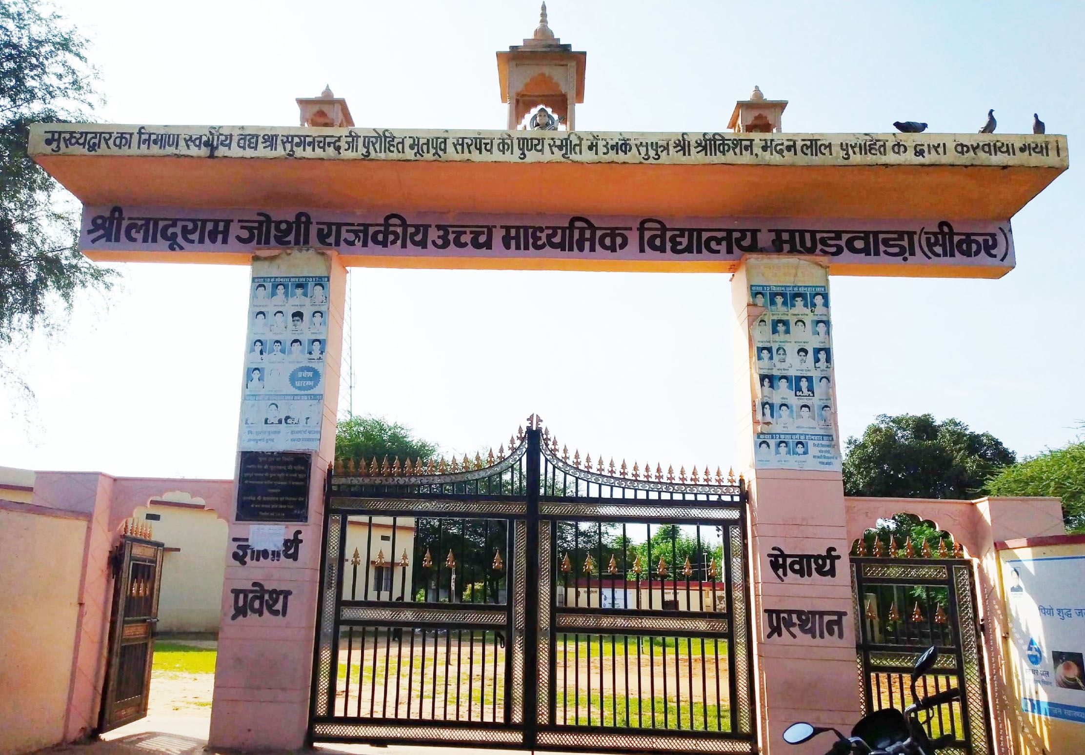 SHRI LADURAM JOSHI GOVT. SR. SEC. SCHOOL,  MUNDWARA (DHOD) SIKAR (08130304608)