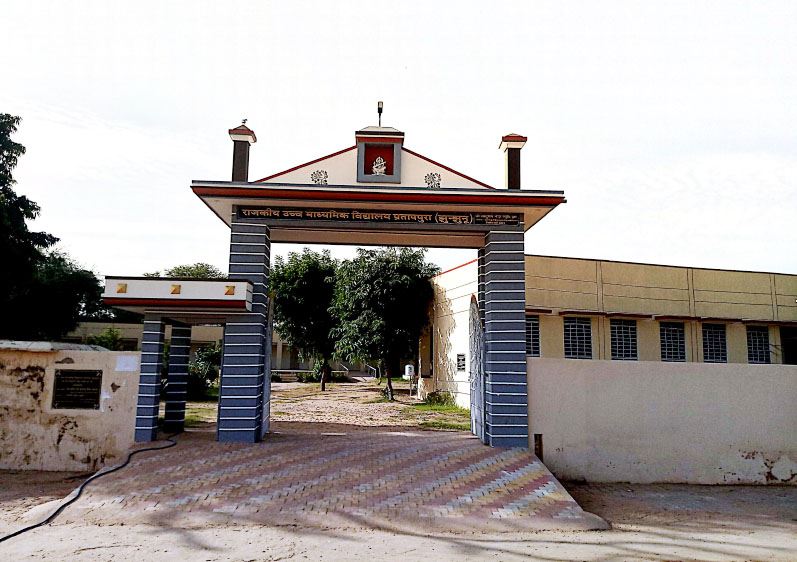 MAHATMA GANDHI GOVT. SCHOOL,  PRATAPPURA (JHUNJHUNU)  (08050101103)
