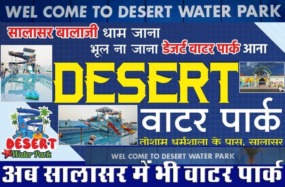 Desert Water Park, Salasar (Rajasthan)