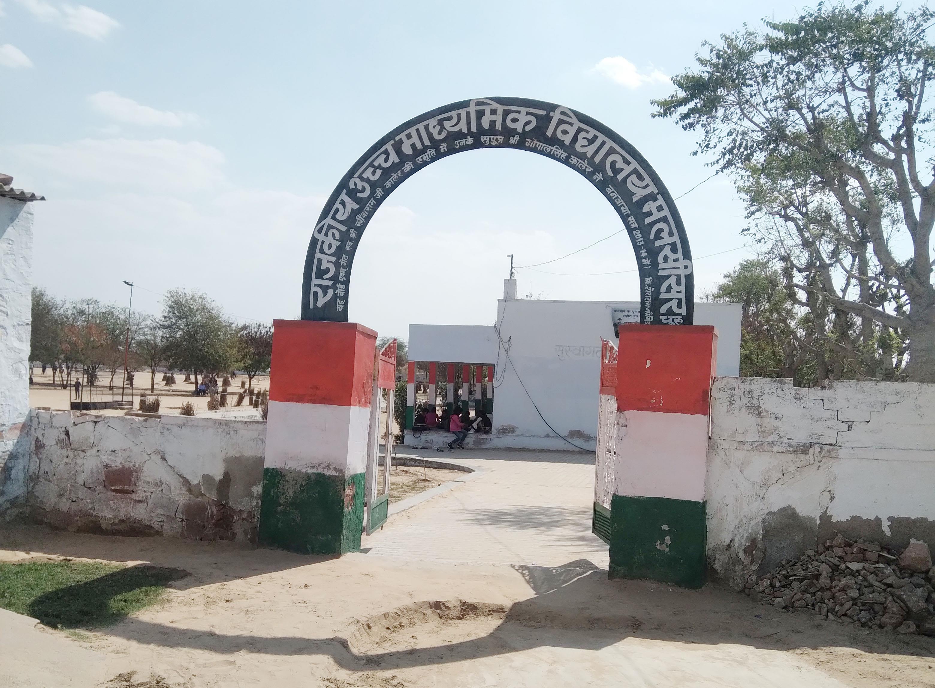 GOVT. SR. SEC. SCHOOL, MALSISAR (Sujangarh) Churu (08040503105)