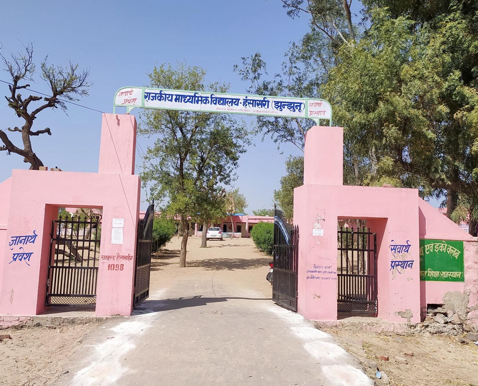 GOVT. SR. SEC. SCHOOL, HANSASARI (ALSISAR) JHUNJHUNU (08050207901)