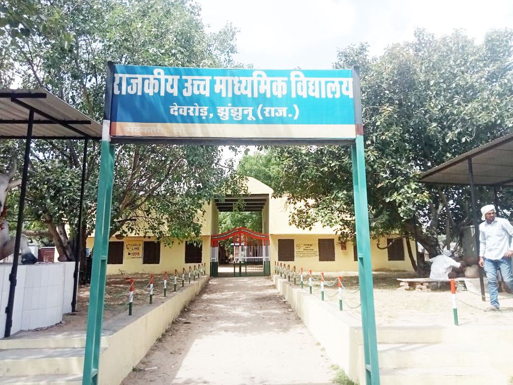 GOVT. SR. SEC. SCHOOL, DEVROAD  (PILANI) JHUNJHUNU  (08050404702)