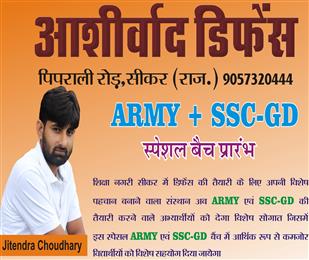 Aashirwad Defence Academy,  Sikar