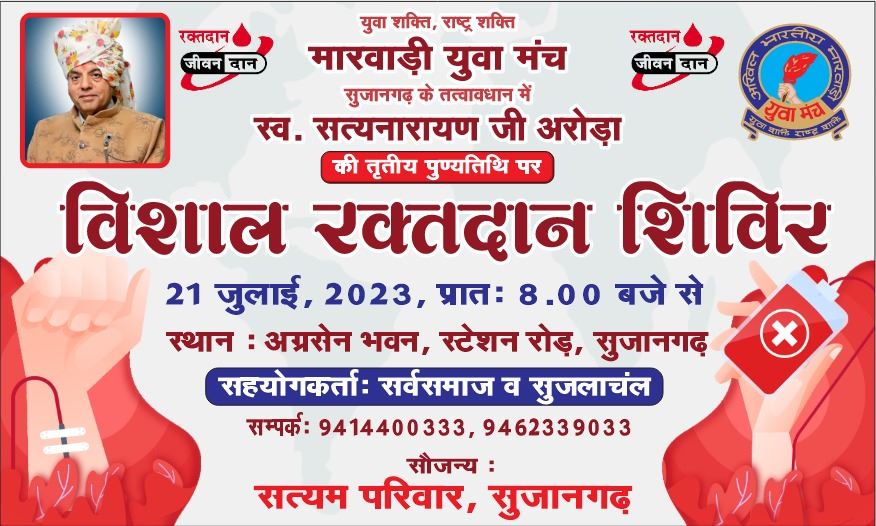 Satyanarayan Ji Arora, Sujangarh (Churu) Rajasthan