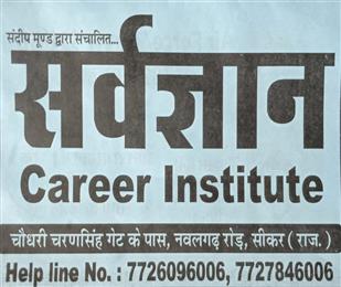 Sarvgyan Career Institute,  Sikar