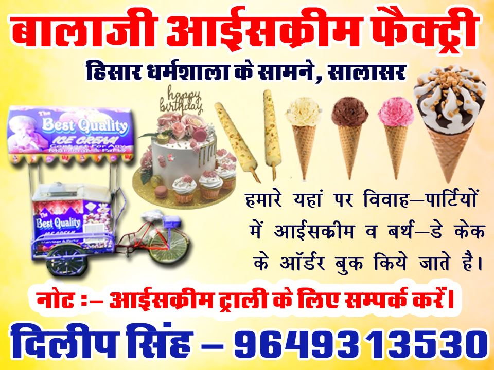 Balaji Ice Cream Factory, Salasar 