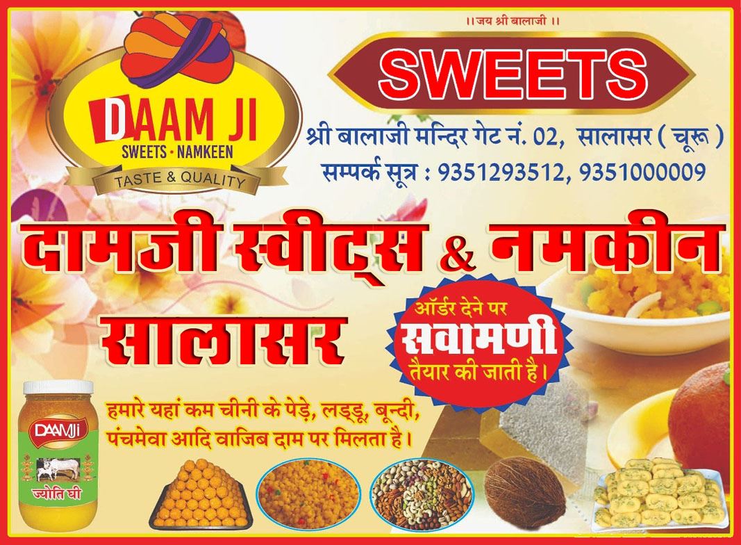Damji Sweets Salasar (Rajasthan)