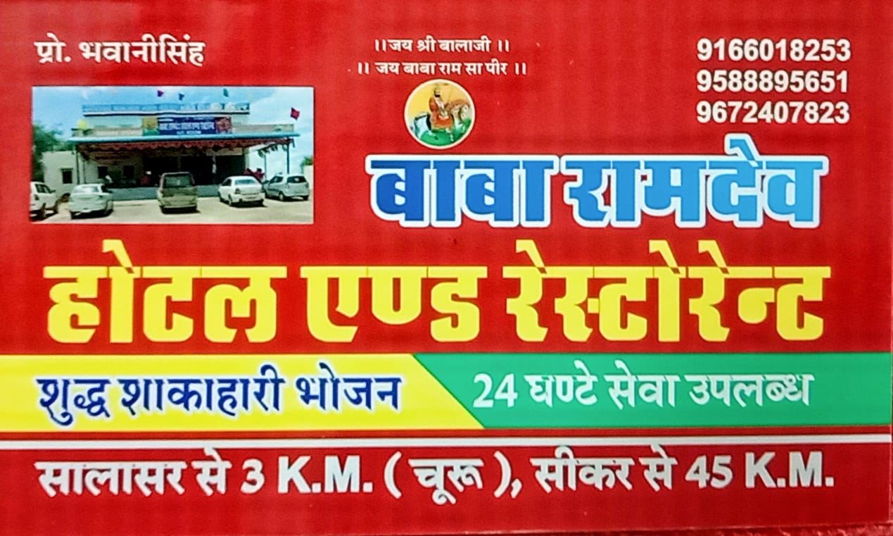Baba Ramdev Hotel And Restaurant, Salasar (Sujangarh) Churu 