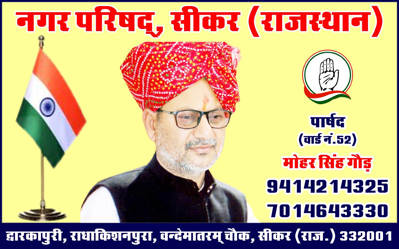 Mohar Singh (Parshad - Nagar Parishad, Sikar) Ward No. 52