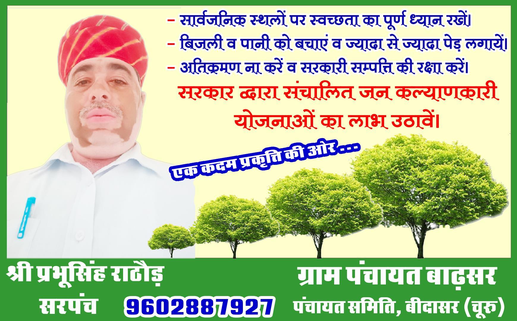 Prabhu Singh (Sarpanch - Gram Panchayat  Badsar,  Bidasar) Churu