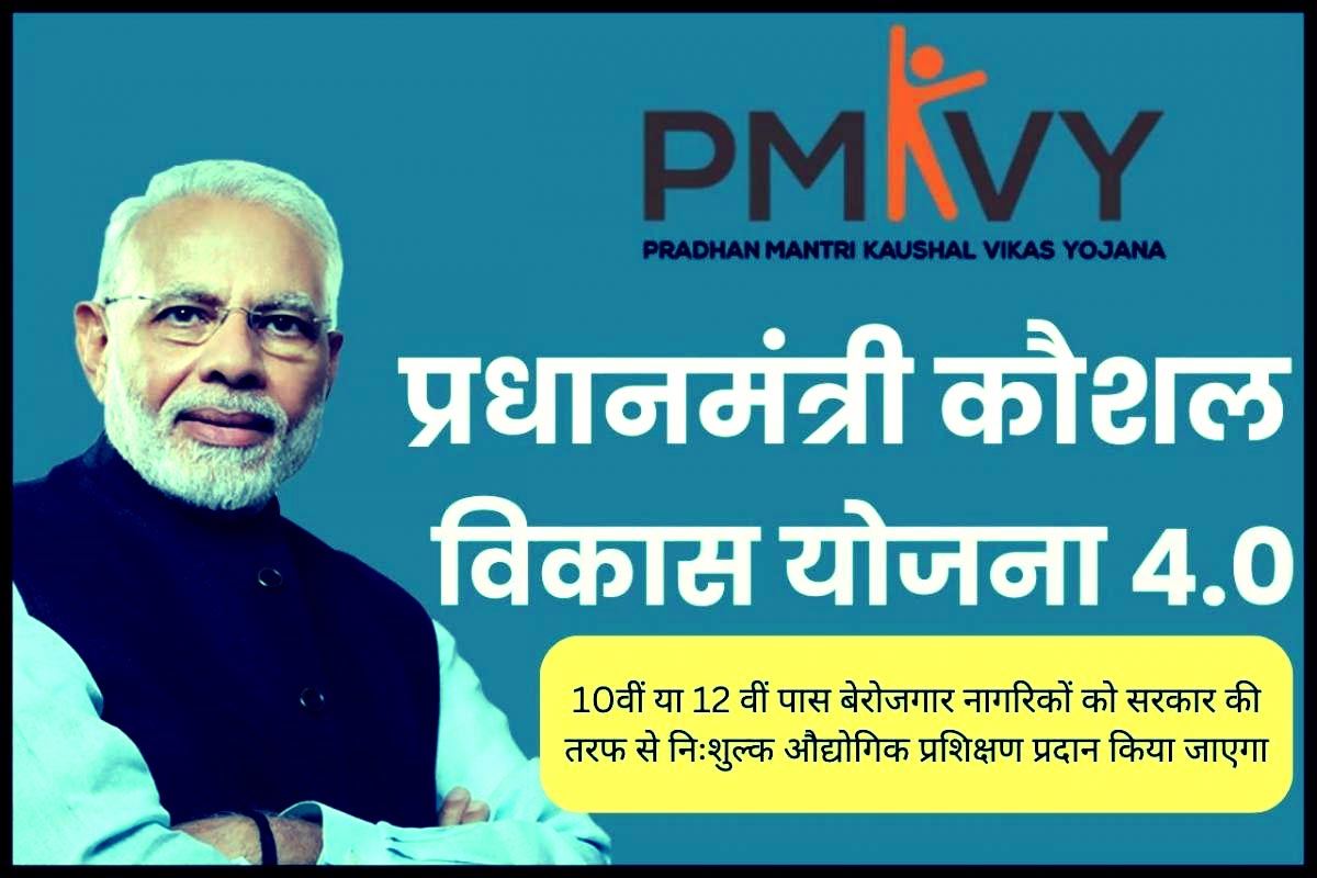 PM Kaushal Vikas Yojana (PMKVY)