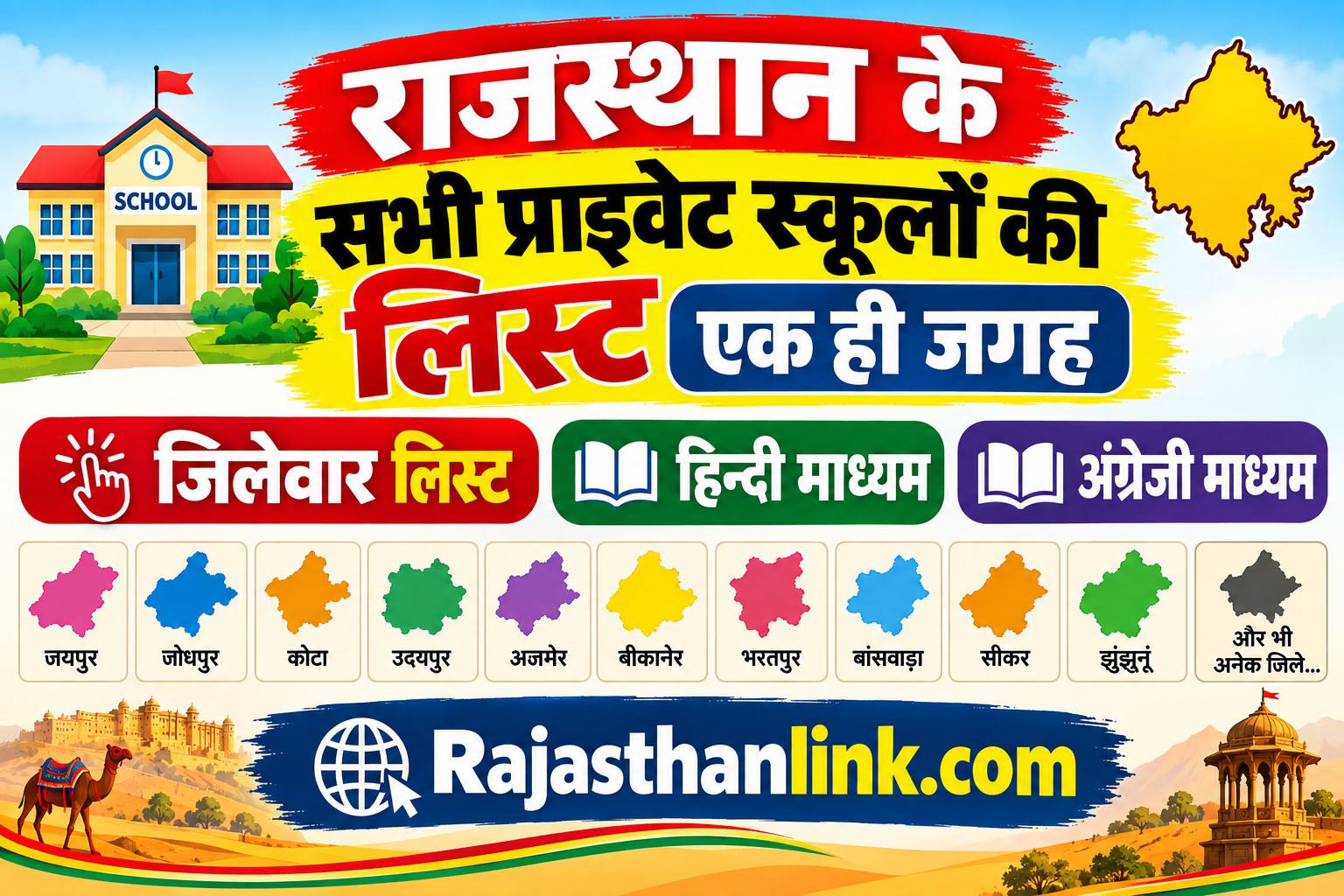 Private Schools List in Rajasthan State 