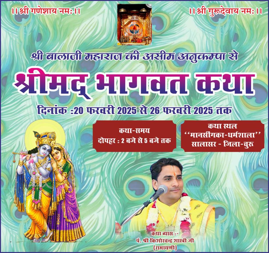 Shrimad Bhagwat Katha Gyan Yagy, Salasar (Sujangarh) Churu