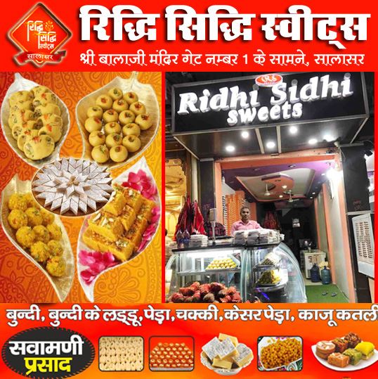 Ridhi Sidhi Sweets, Salasar Balaji (Rajasthan) 