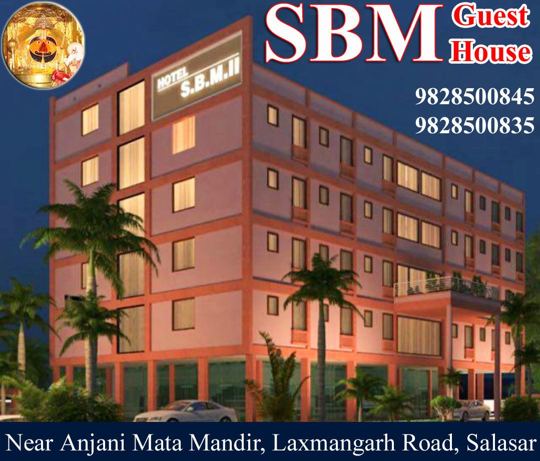 SBM Guest House Salasar Balaji