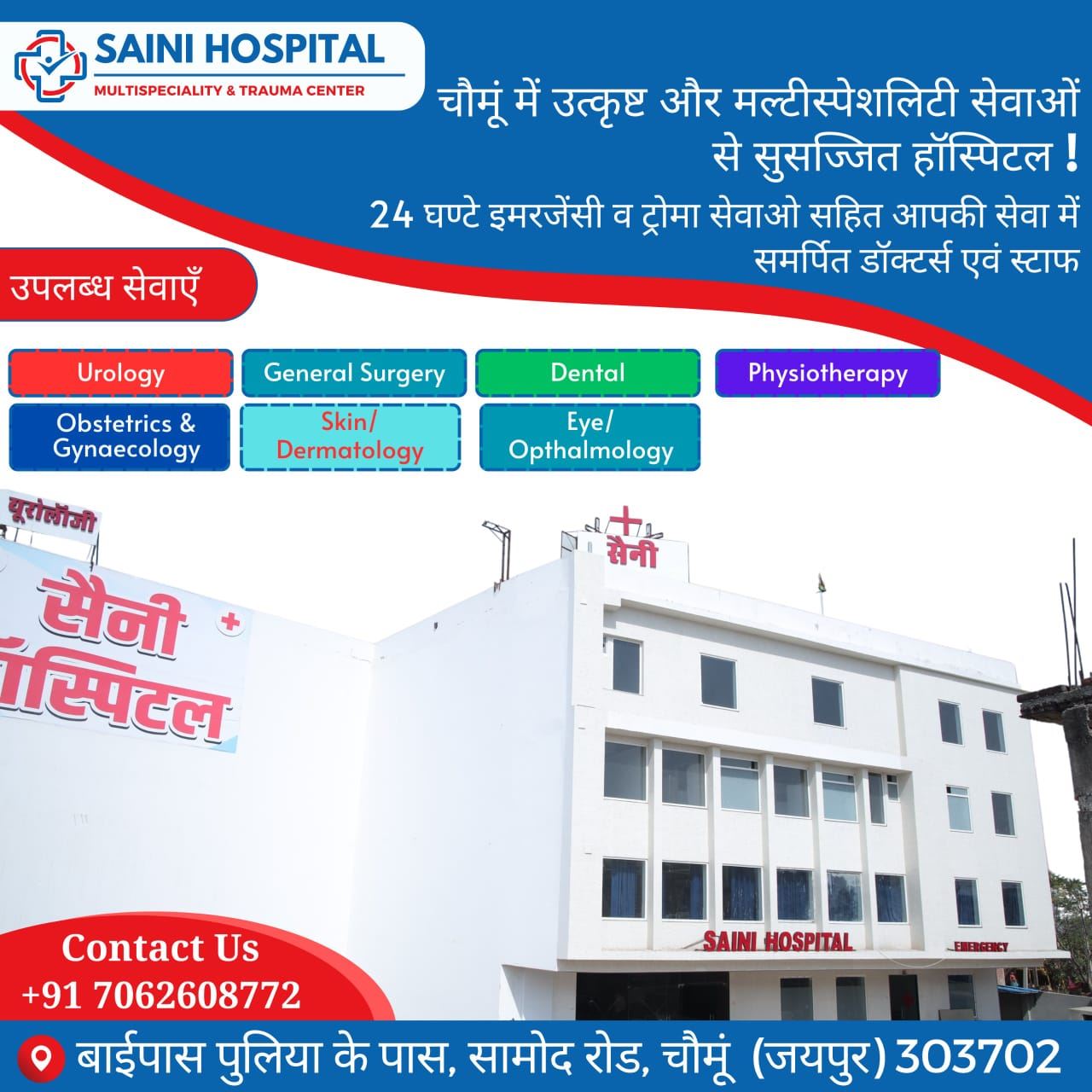 SAINI HOSPITAL, CHOMU, JAIPUR