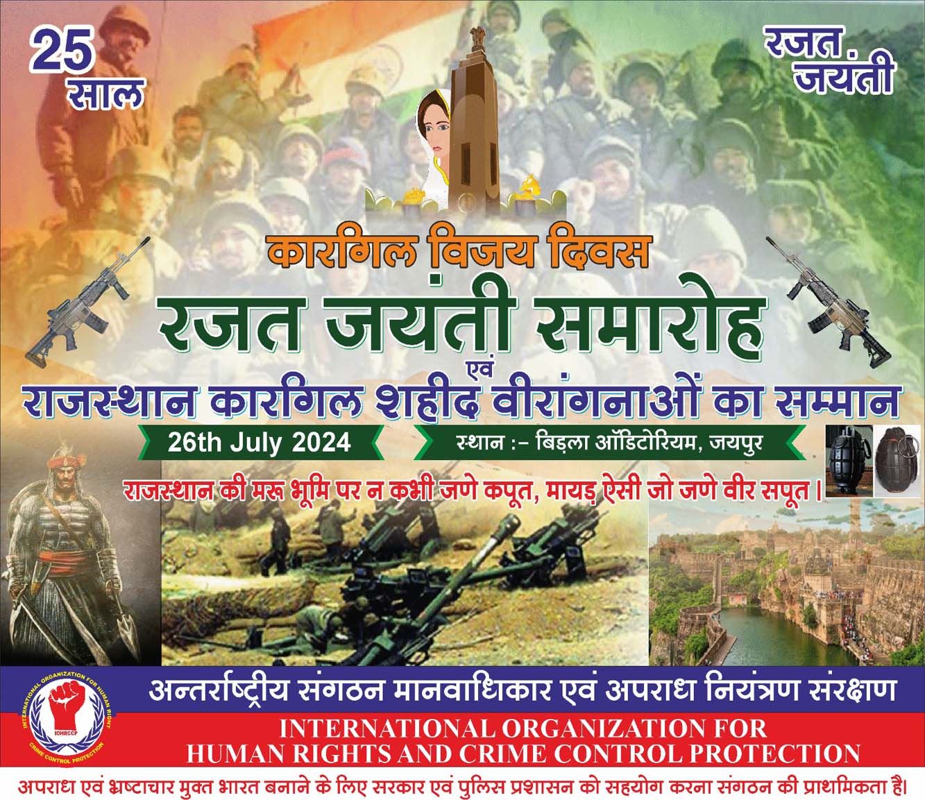 Kargil Vijay Diwas Silver Jubilee Celebrations, Jaipur (Rajasthan) India