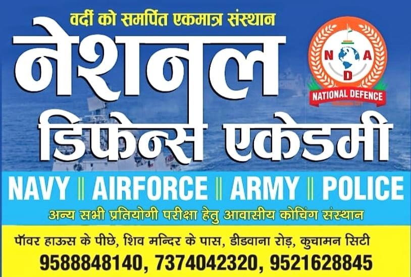 National Defence Academy, Kuchaman City (Nagaur) Rajasthan