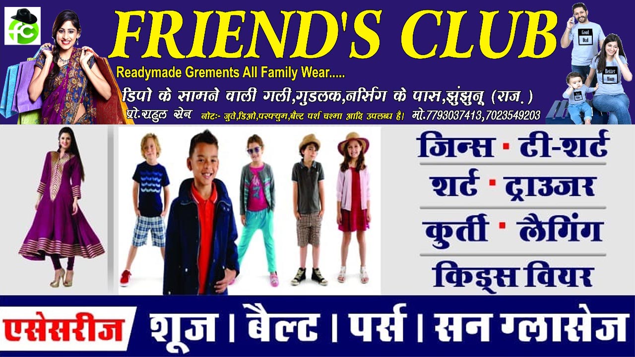 Friends Club  Readymade Grements , Jhunjhunu (Rajasthan)