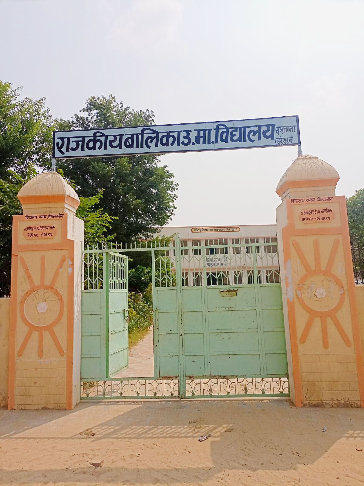 GOVT. GIRLS SR. SEC. SCHOOL,   SULTANA (CHIRAWA) JHUNJHUNU (08050306206)