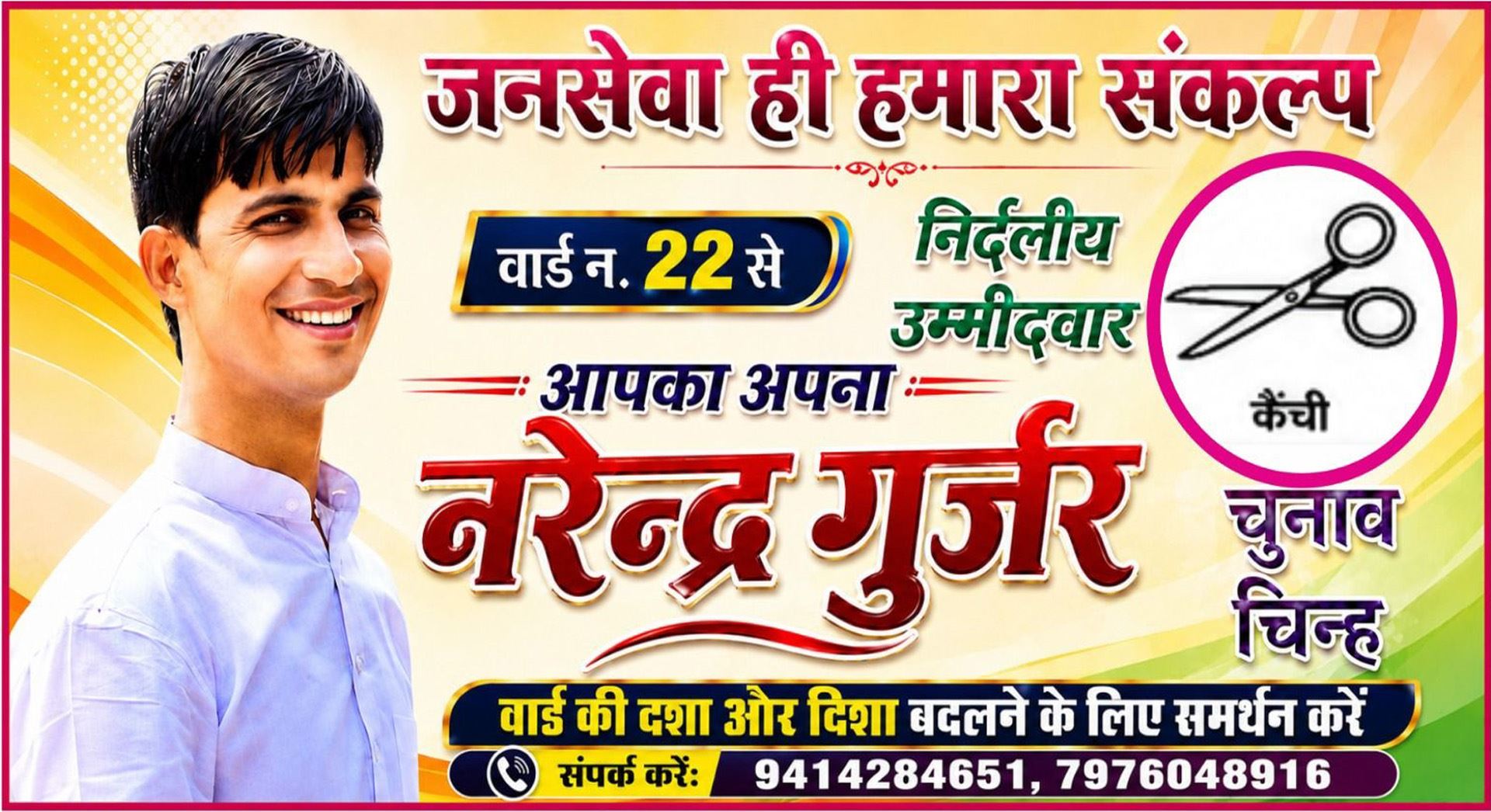 Nagar Parishad Sujangarh