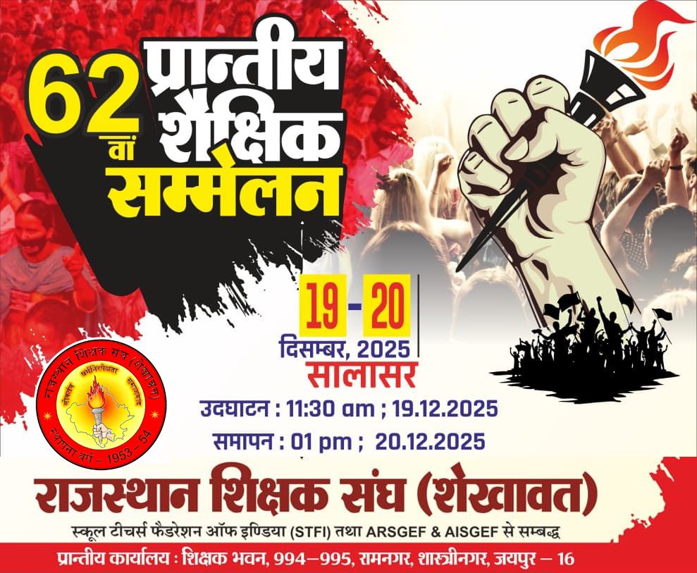 62nd Provincial Educational Conference (Rajasthan Teachers Association, Shekhawat), Salasar (Churu) Rajasthan