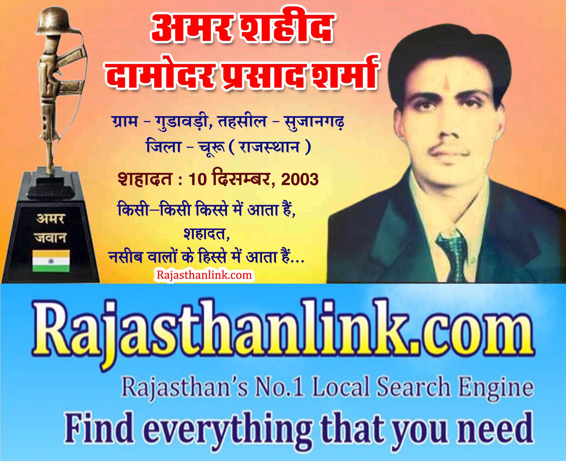 Shaheed Damodar Prasad Sharma, Gudawari (Sujangarh) Churu