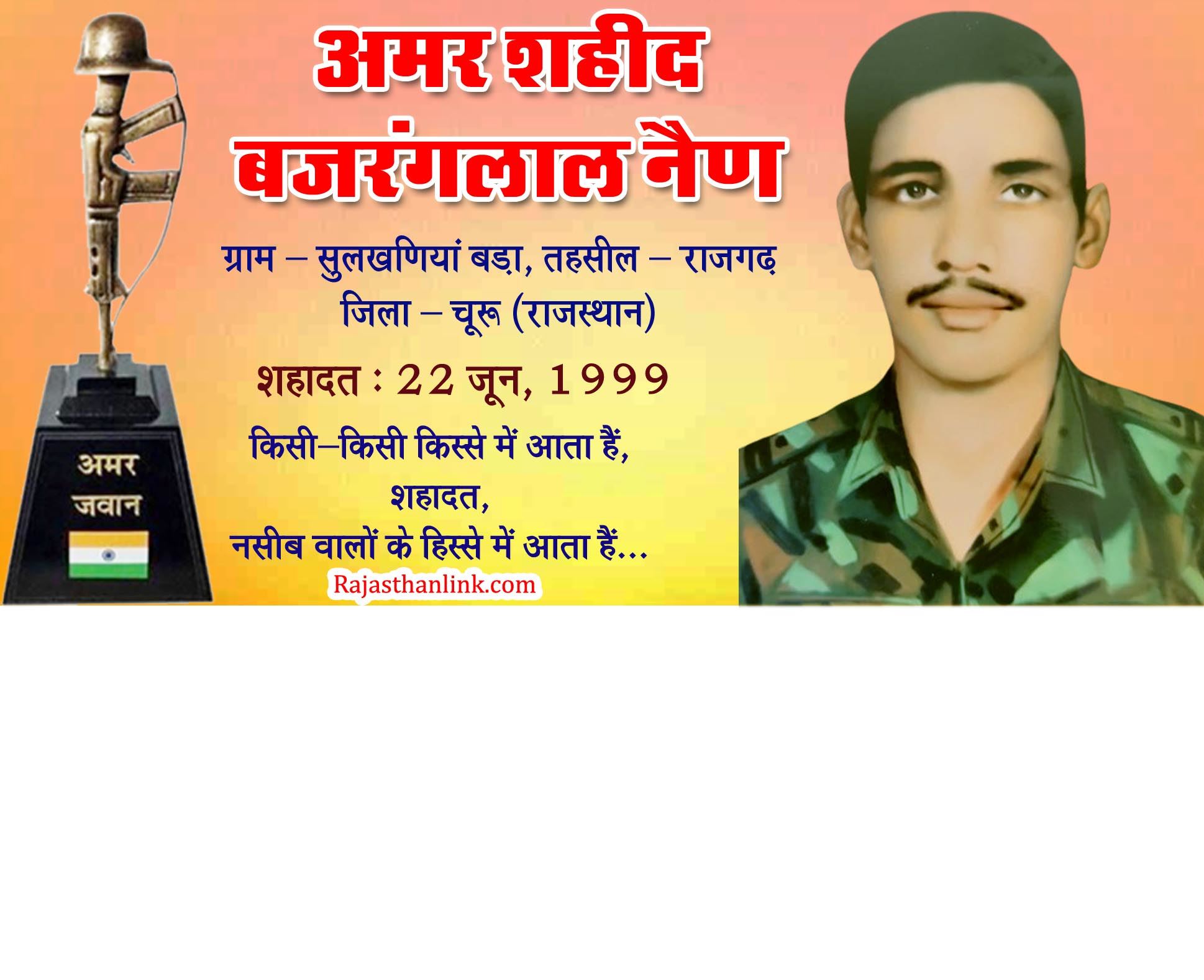 Shaheed Bajrang Lal Nain, Sulkhaniya Bada (Rajgarh) Churu