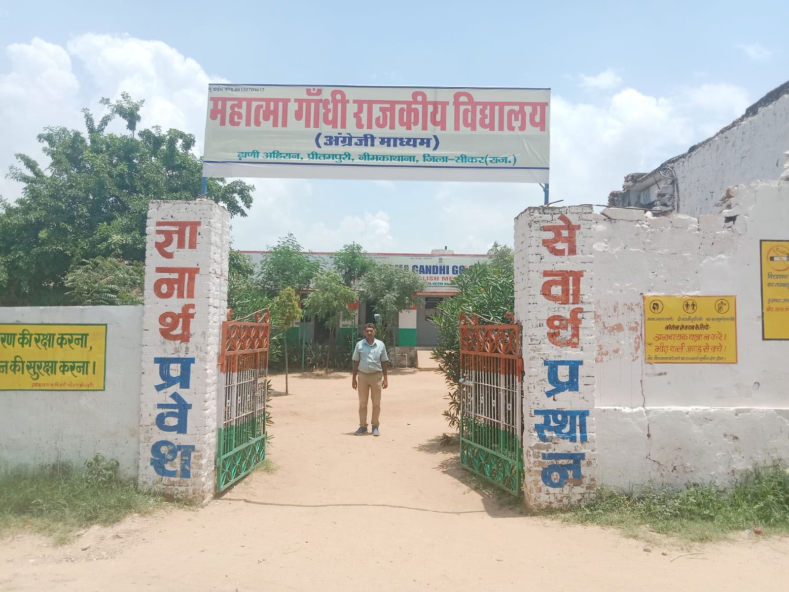 MAHATMA GANDH GOVT. SCHOOL,  DHANI AHIRAN (NEEM KA THANA)  SIKAR  (08130704617)