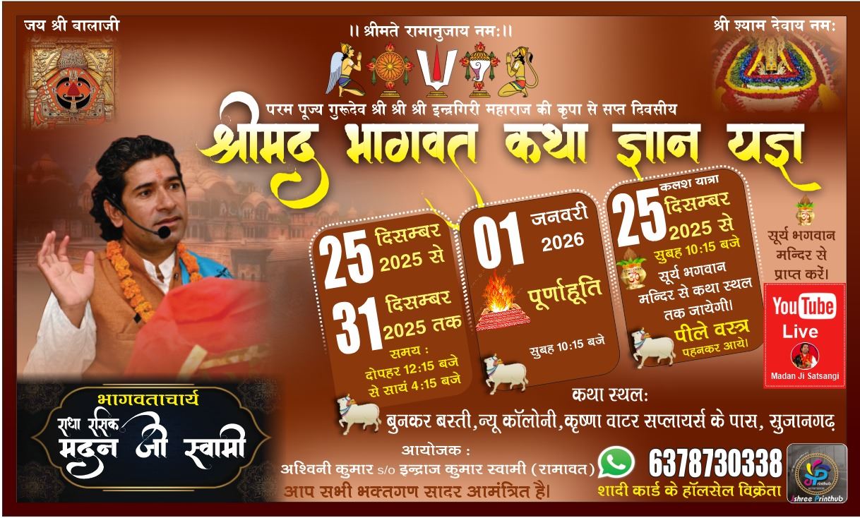 Shrimad Bhagwat Katha Gyan Yagy, Sujangarh (Churu) Rajasthan - Organized by Indras Swami, Sujangarh
