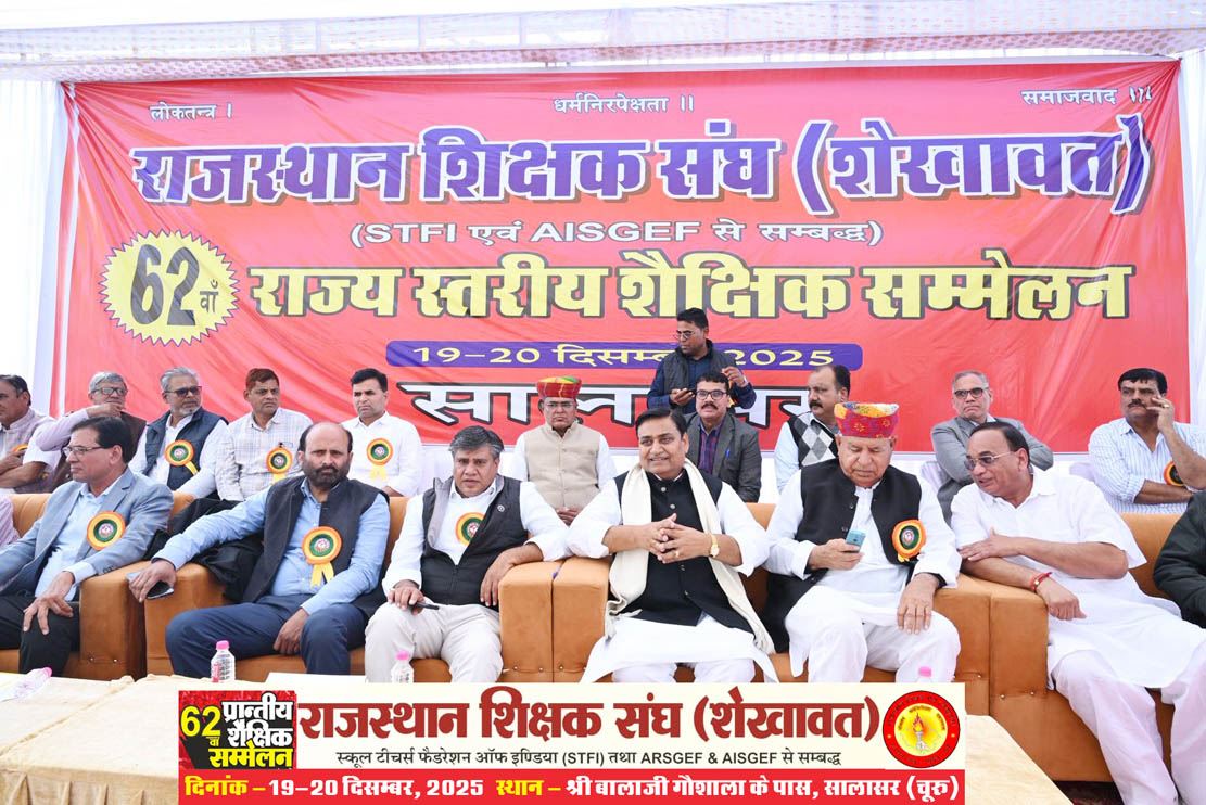 62nd Provincial Educational Conference (Rajasthan Teachers Association, Shekhawat), Salasar (Churu) Rajasthan