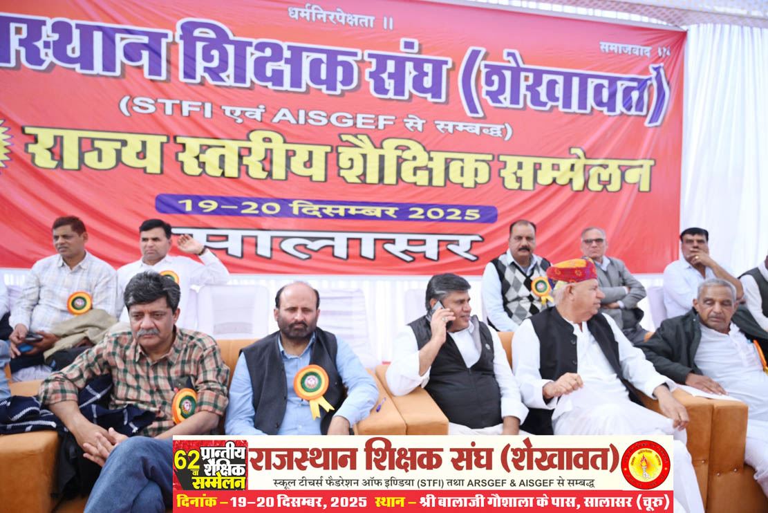 62nd Provincial Educational Conference (Rajasthan Teachers Association, Shekhawat), Salasar (Churu) Rajasthan