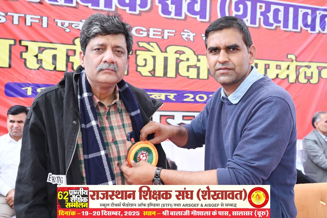 62nd Provincial Educational Conference (Rajasthan Teachers Association, Shekhawat), Salasar (Churu) Rajasthan