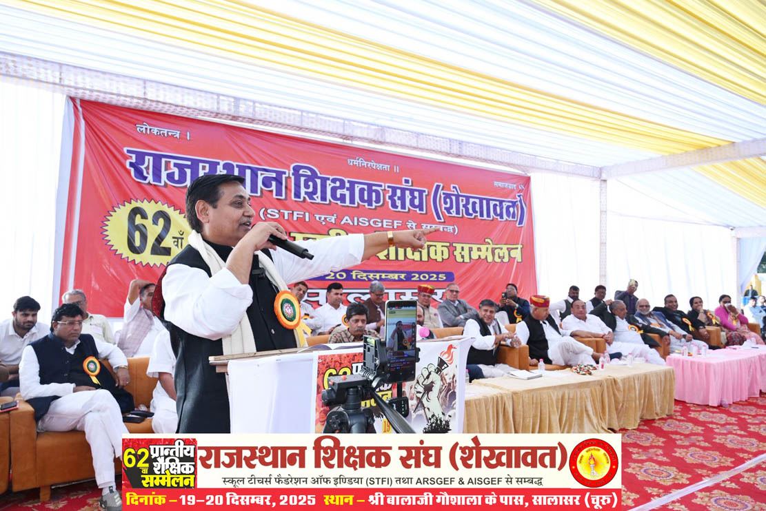 62nd Provincial Educational Conference (Rajasthan Teachers Association, Shekhawat), Salasar (Churu) Rajasthan