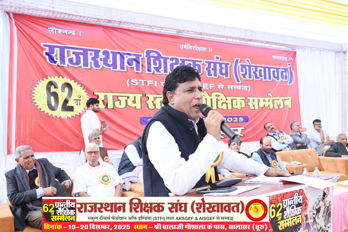 62nd Provincial Educational Conference (Rajasthan Teachers Association, Shekhawat), Salasar (Churu) Rajasthan