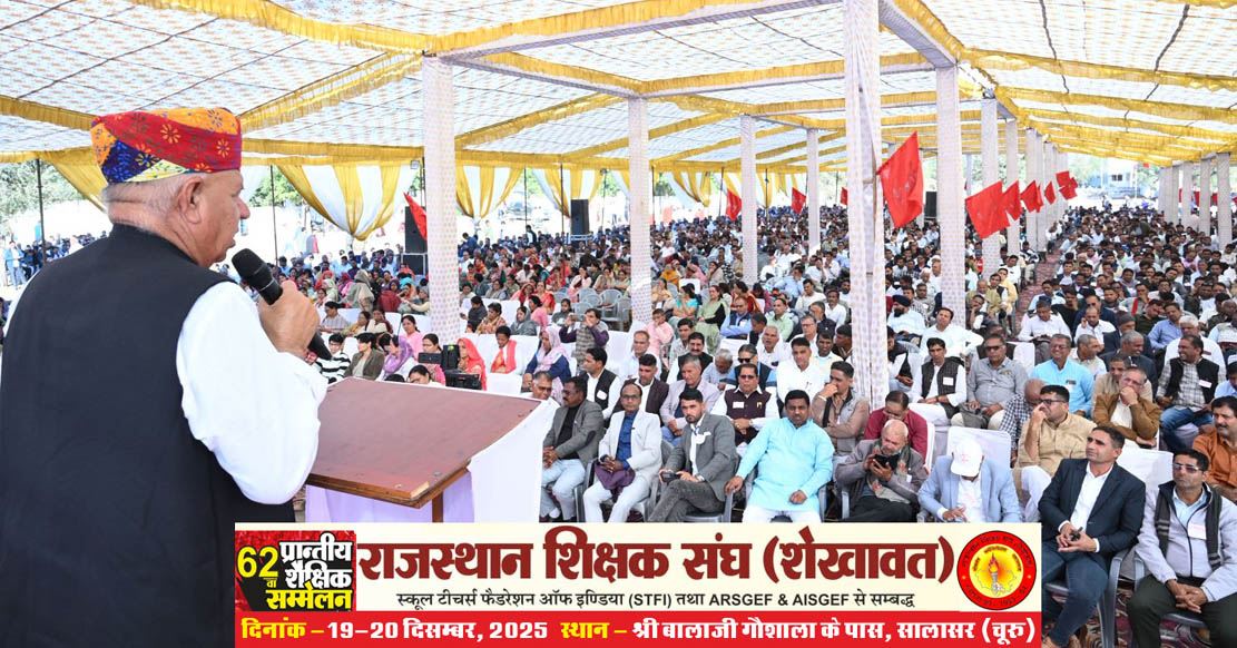 62nd Provincial Educational Conference (Rajasthan Teachers Association, Shekhawat), Salasar (Churu) Rajasthan