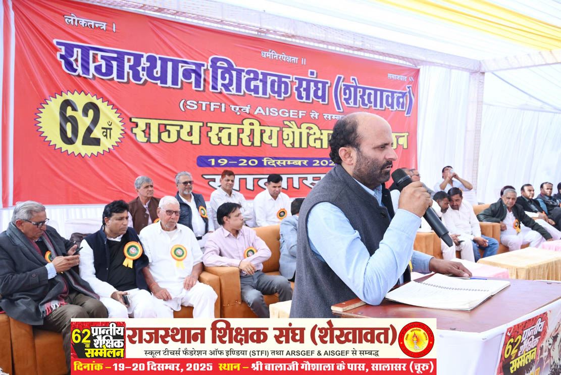 62nd Provincial Educational Conference (Rajasthan Teachers Association, Shekhawat), Salasar (Churu) Rajasthan
