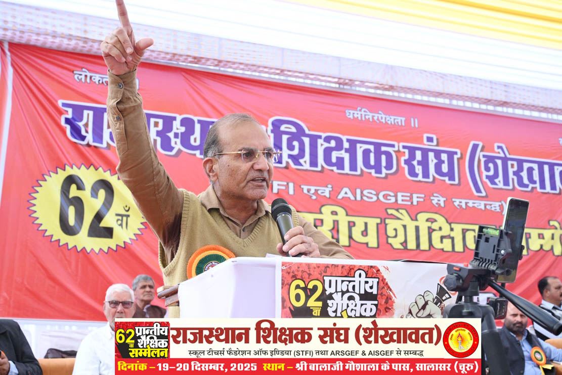 62nd Provincial Educational Conference (Rajasthan Teachers Association, Shekhawat), Salasar (Churu) Rajasthan