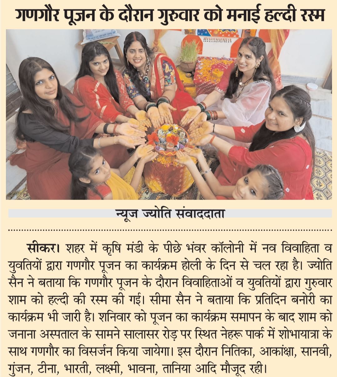 Bhanwar Colony Sikar, Gangaur Pujan (2026) Seema and Jyoti