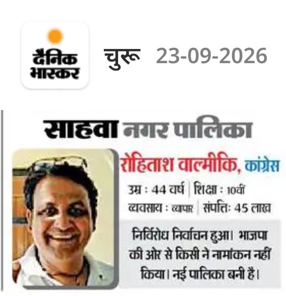 Nagar Palika Sahwa