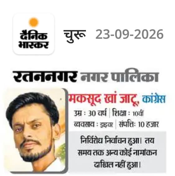 Nagar Palika Ratannagar