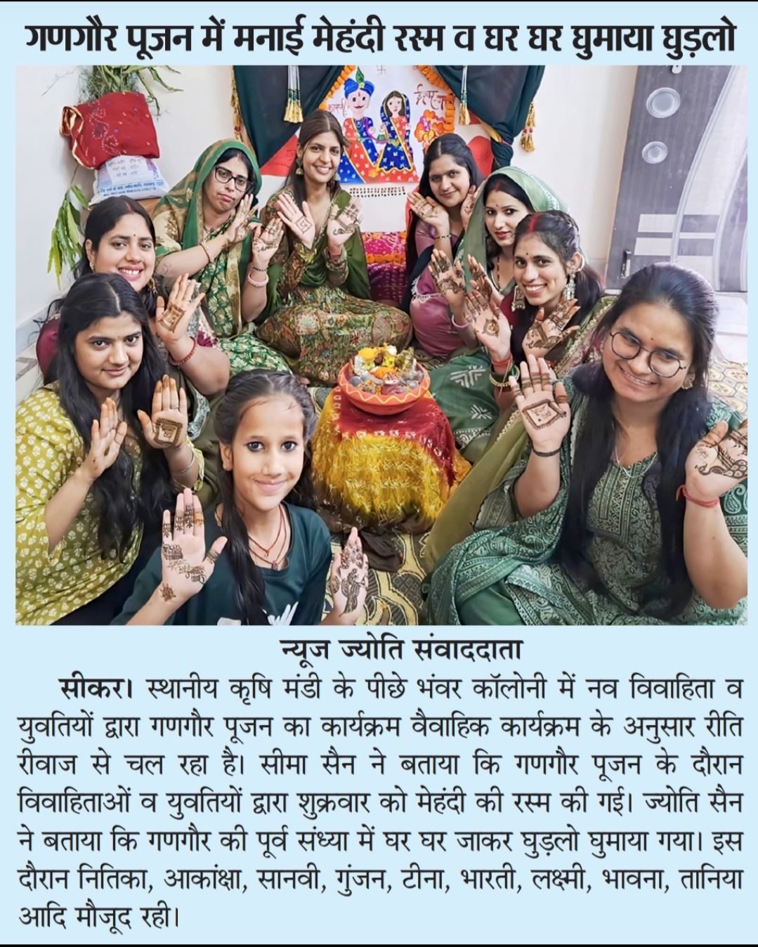 Bhanwar Colony Sikar, Gangaur Pujan (2026) Seema and Jyoti