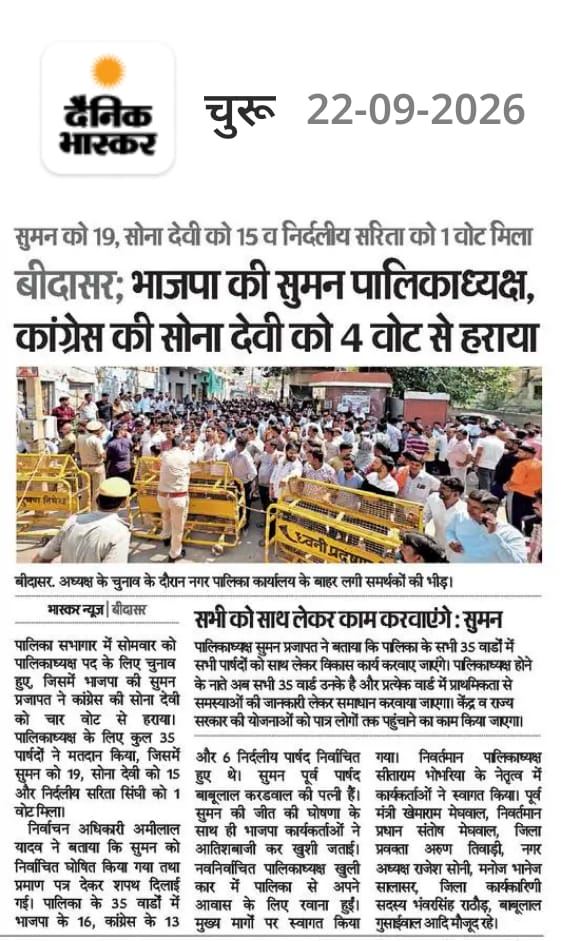 Nagar Palika Bidasar