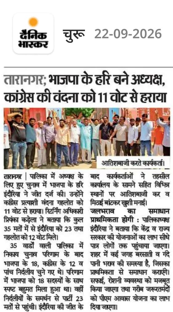 Nagar Palika Taranagar