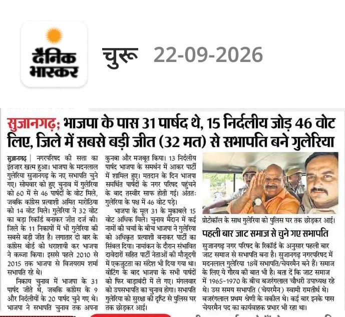 Nagar Parishad Sujangarh