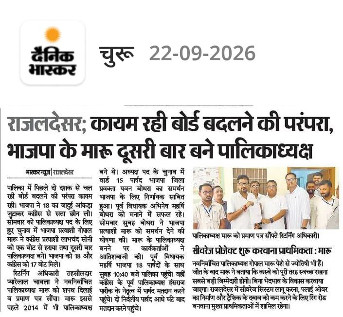 Nagar Palika Rajaldesar