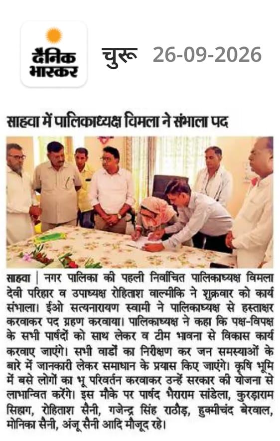 Nagar Palika Sahwa