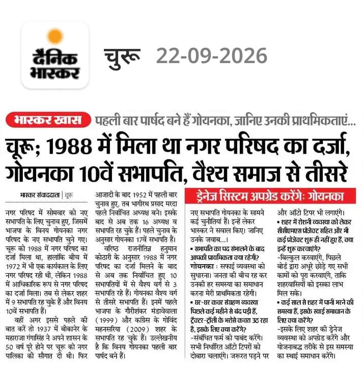 Nagar Parishad Churu