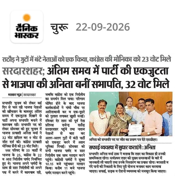 Nagar Parishad Sardarshahar